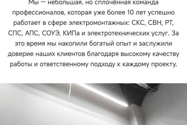 Электромонтаж Элеутрик