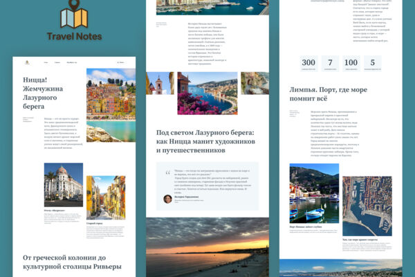 Longread Ницца