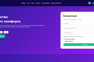 Лендинговый сайт для организационного бизнес-агенства