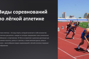 Виды соревнований в легкой атлетике