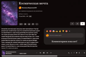 Песня в стиле поп, тема - космос