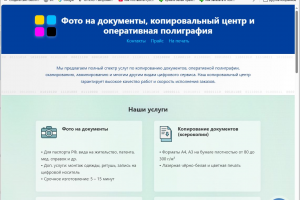 Сайт семейного центра цифровой печати и фотоуслуг «Dubovitskiy Digital Print & Photo»