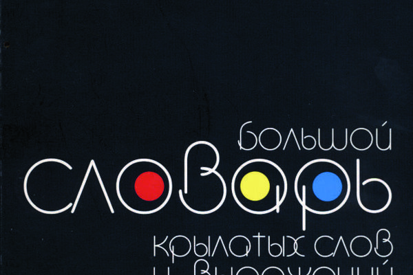 Словарь