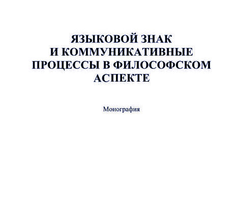 Монография