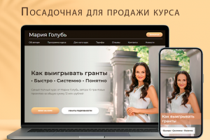 Посадочная страница для продажи курса автора под ключ Tilda
