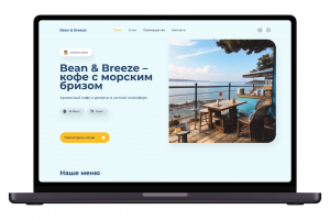 Лендинг для кафе "Bean & Breeze".