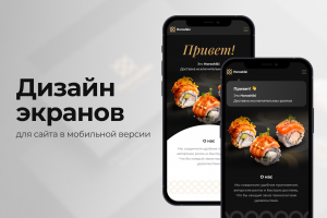 Дизайн первых двух экранов для сайта в моб. версии