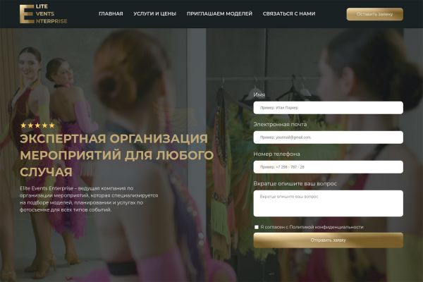 ELITEVENTS.RU