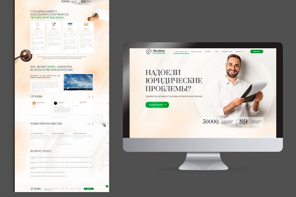 Корпоративный сайт "Жалобник"