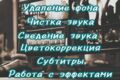 Наложение субтитров