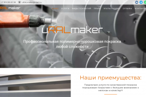 Сайт для компании Uralmaker