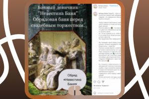 💍 Атмосферный и вовлекающий текст для соцсетей о традиционном обряде «Невестина баня» 📜