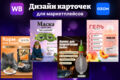 инфографика карточек для маркетплейсов