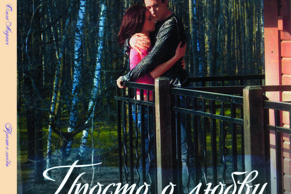 Сборник стихов