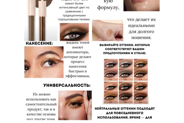 жидкие тени