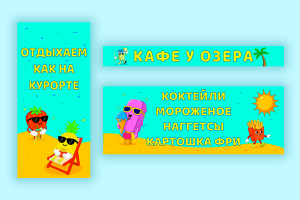Баннеры для уличного кафе