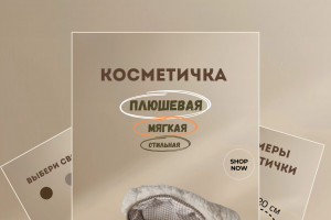 Инфографика, карточка для маркетплейса