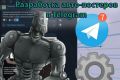 Создание Бота АВТО-постера в Telegram канал