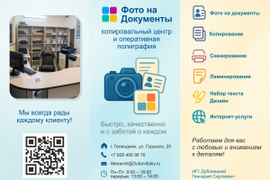 Буклет для семейного копировального центра в Геленджике