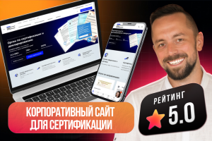 Корпоративный сайт для фирмы "Национальный центр сертификации"