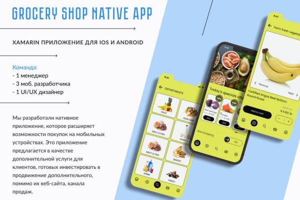 Приложение для магазина : GROCERY SHOP NATIVE