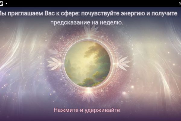Orb Whisper — мобильный оракул (RU/EN) для Android, релиз в Google Play