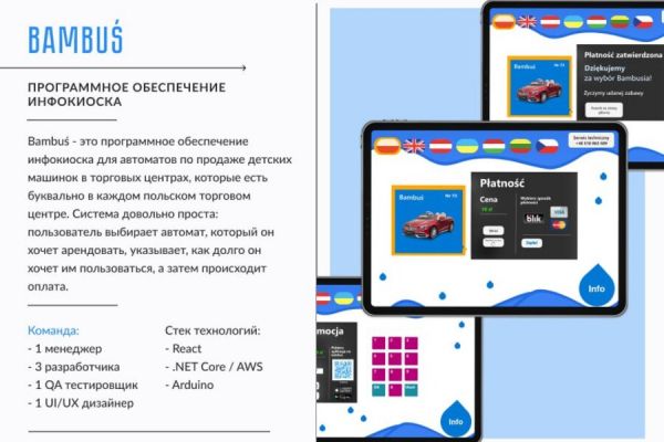 Програмное  обеспечение инфокиоска: BAMBUS