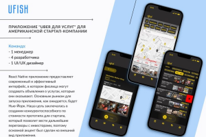 ПРИЛОЖЕНИЕ "UBER ДЛЯ УСЛУГ"