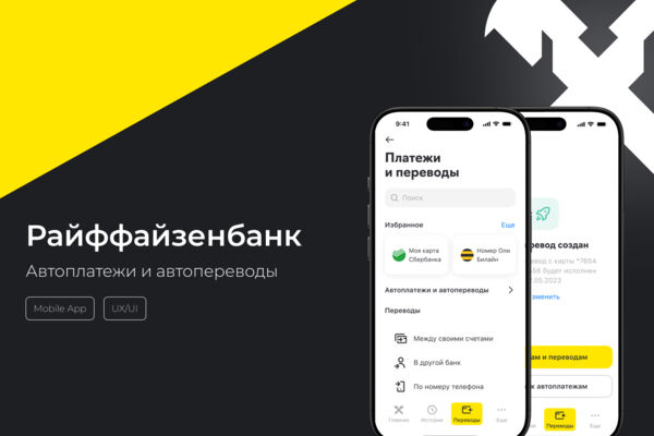 Райффайзенбанк (Автоплатежи и автопереводы)