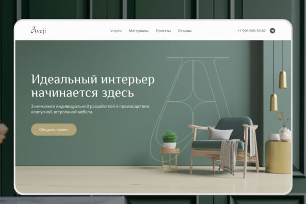 AVEJI | Разработка дизайна лендинга