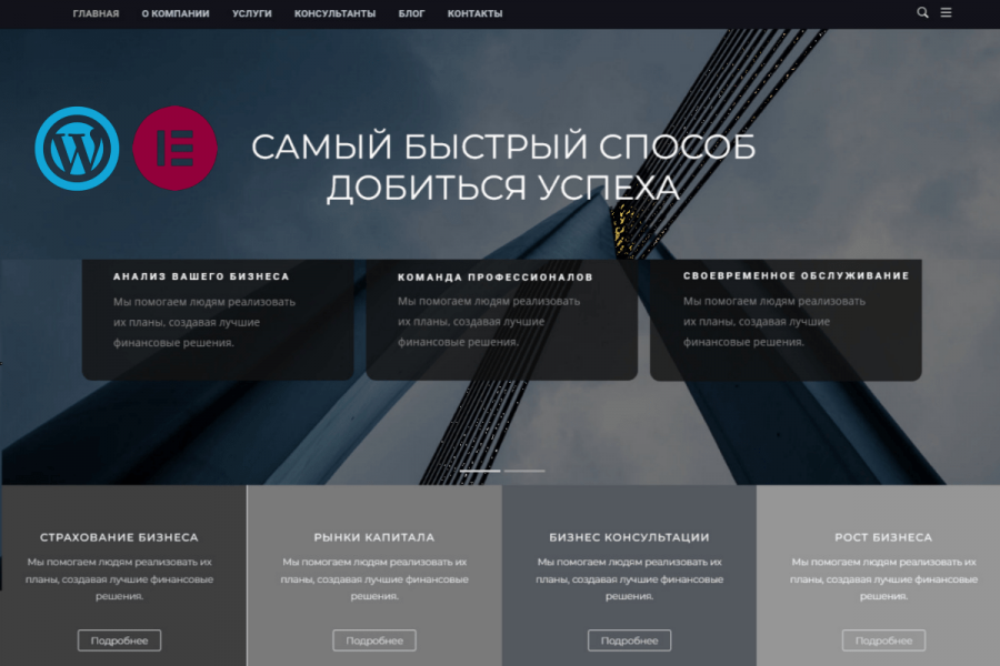 Продаю: WP Шаблон сайта консалтинговой компании -   готовая работа на продажу :14826