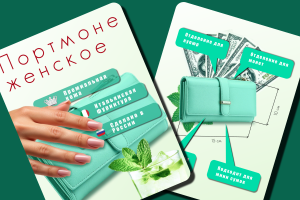 Карточка для женского портмоне