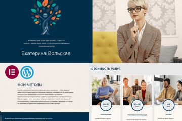 WordPress проект лендинга сайта психотерапевта