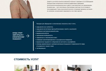 WordPress проект лендинга сайта психотерапевта