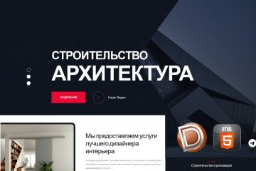 Проект архитектурно-строительного сайта Dle