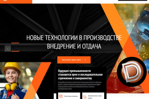 Готовый проект индустриального сайта