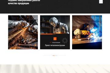 Готовый проект индустриального сайта