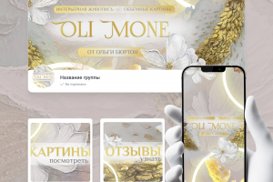 Оформление сообщества для художницы