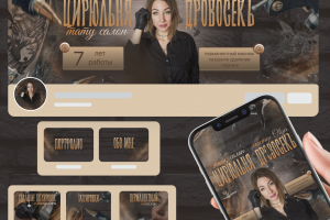 Оформление сообщества для мастера тату