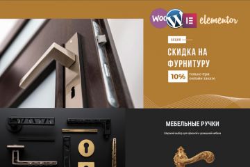 WordPress проект магазина мебельной фурнитуры
