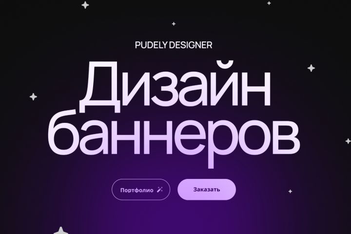 Дизайн стильных статичных баннеров для рекламы и соцсетей - 5467499