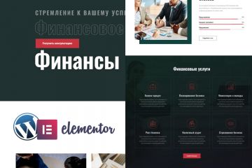 Проект финансового сайта WordPress