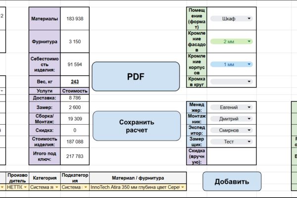 GoogleSheets_Mebel_1.png