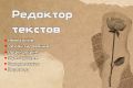 Редактор текстов. Написание статей