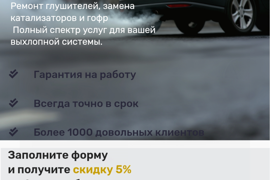 Продаю: Сайт СТО по ремонту выхлопных систем -   готовая работа на продажу :14843