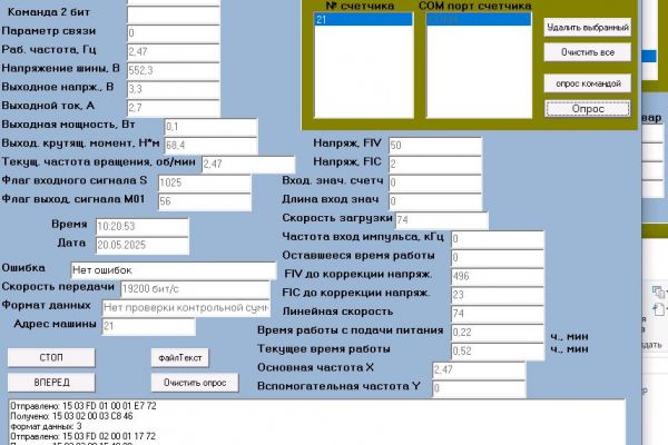 Программа управления частотным преобразователем по RS485