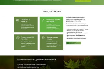 Готовый проект сайта ландшафтного дизайна Dle