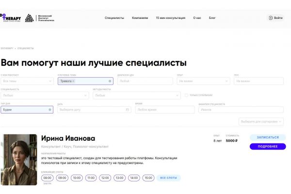 Онлайн-платформа для подбора психологов DoTherapy (React, TypeScript, Frontend)