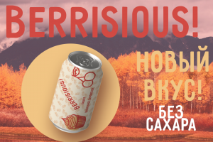 Баннер и название для ягодных напитков с необычными вкусами