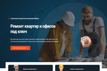 Шаблон строительного сайта Dle 